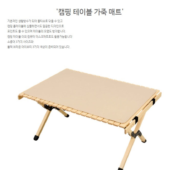 가죽 롤 테이블 매트 감성 캠핑 테이블보 캠핑 식탁 패드