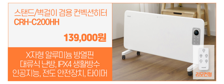 한경희 전기 컨벡션 히터 난로 자동온도 컨벡터 난방기 무드등 욕실 대류식 CV250 판매처 상세 정보 이미지 4