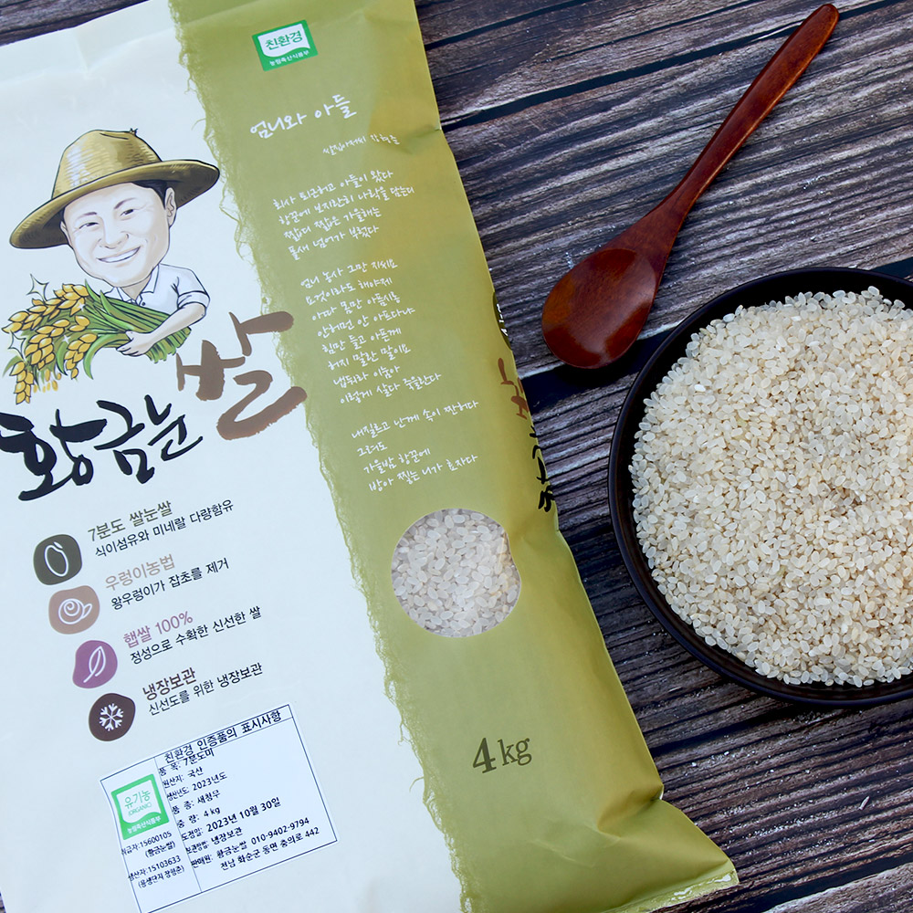 황금눈쌀 유기농 7분도 10분도 쌀눈쌀 백미 현미 - 상세 이미지 4