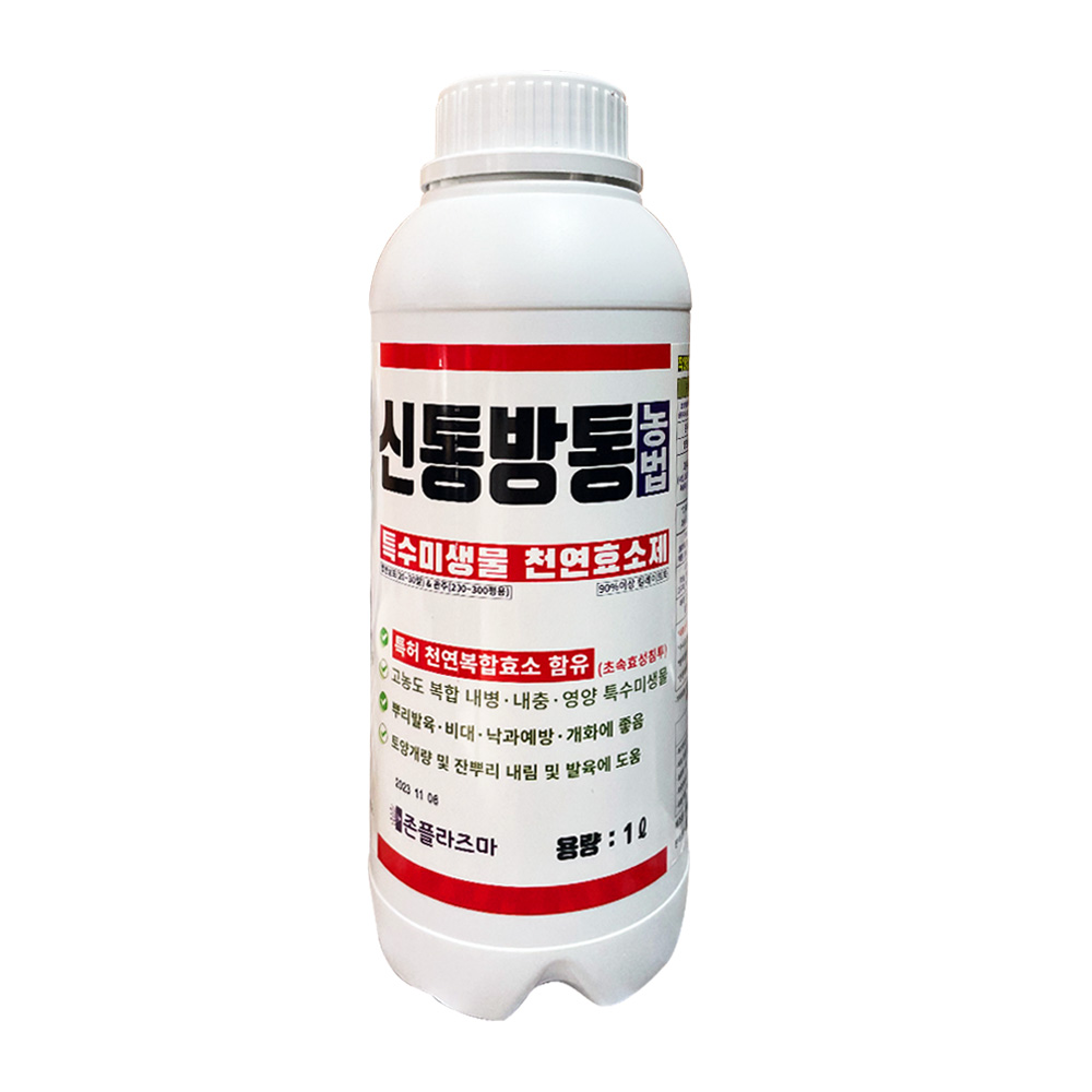 신통방통 농법 4L 특수미생물 천연효소제 비료 식물 영양제 뿌리발근 두더지 퇴치 - 상세 이미지 4