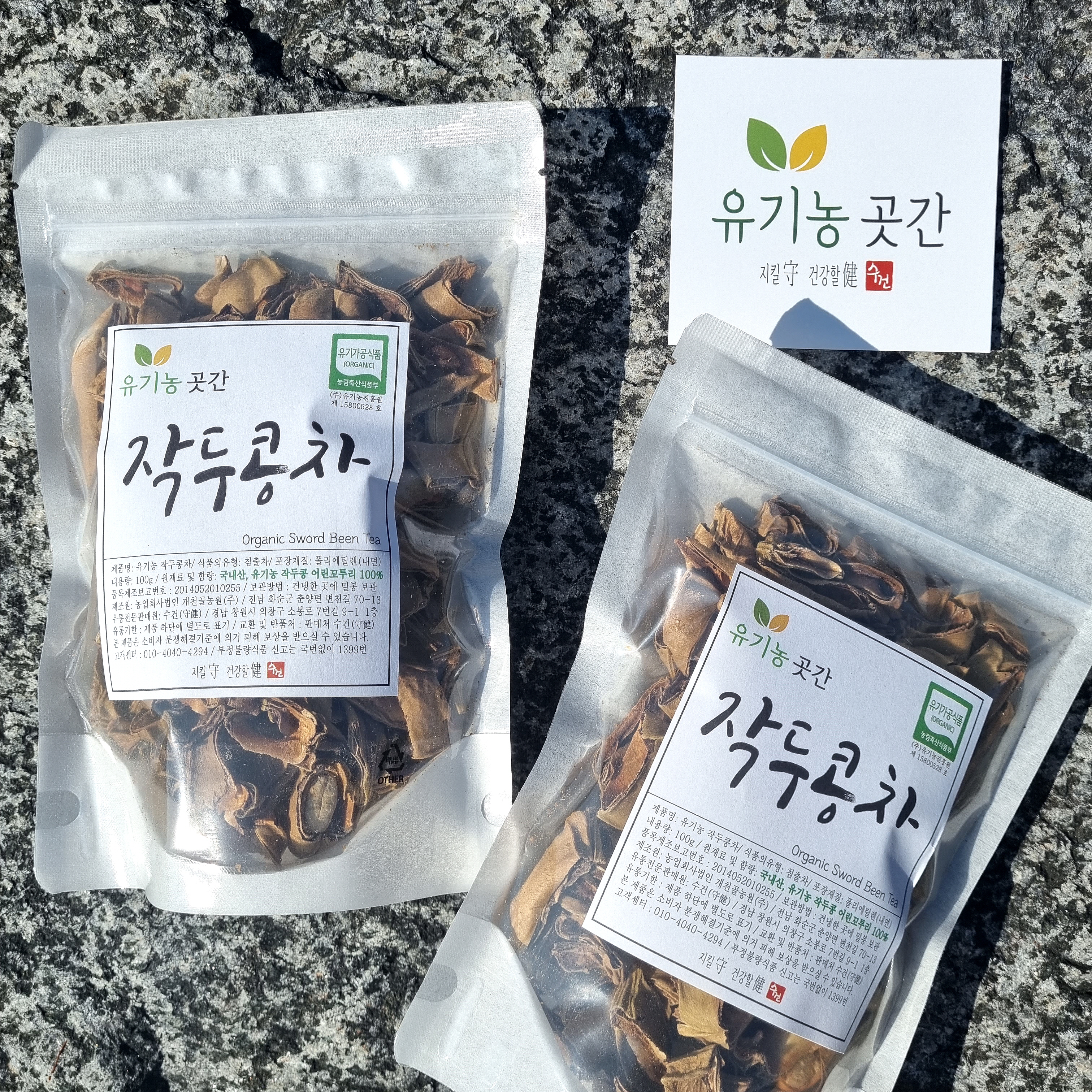 [유기농곳간] 유기농 작두콩차 100g+100g(2봉) 국산 무농약