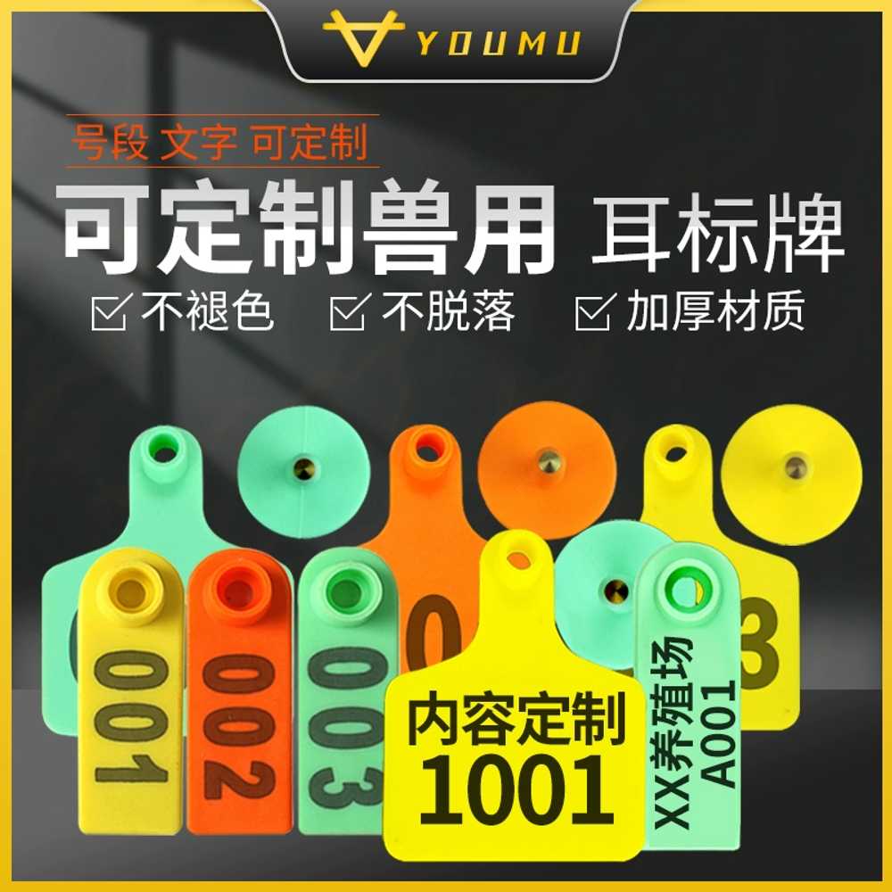 이표 소 돼지 귀 인식표 번호 귀표 소이표 50개 - 상세 이미지 2