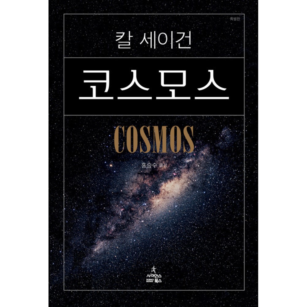 네이버 웅진북센 코스모스 보급판