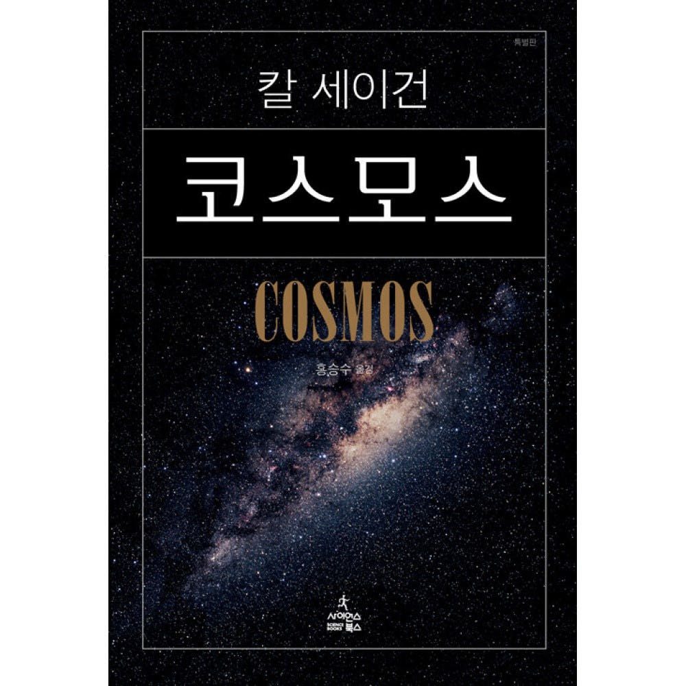 코스모스 보급판 가격 비교 웅진북센 코스모스 보급판