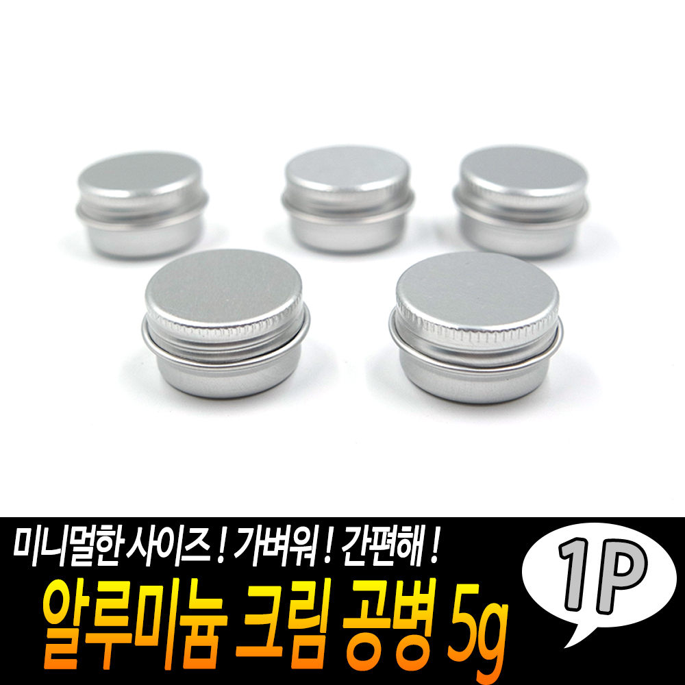 립밤통 크림통 크림 소분통 화장품 샘플통 샘플 용기 - 상세 이미지 3