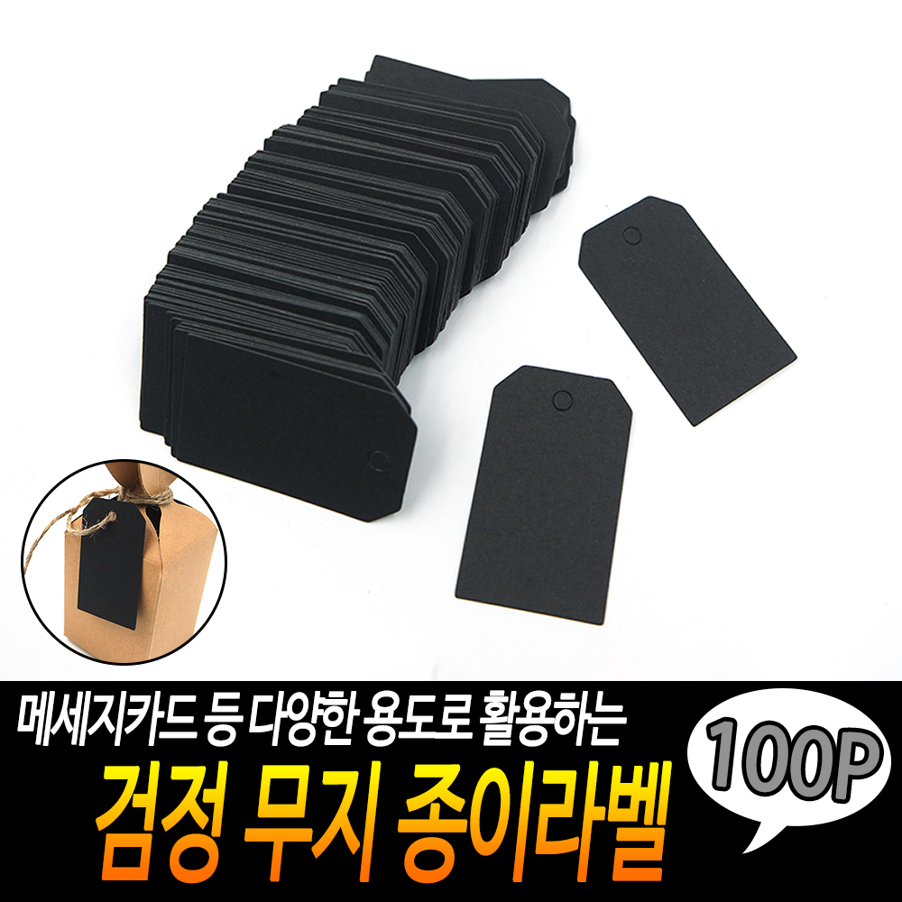무지택 답례품택 선물포장택 종이택 포장택 검정 100p - 상세 이미지 3