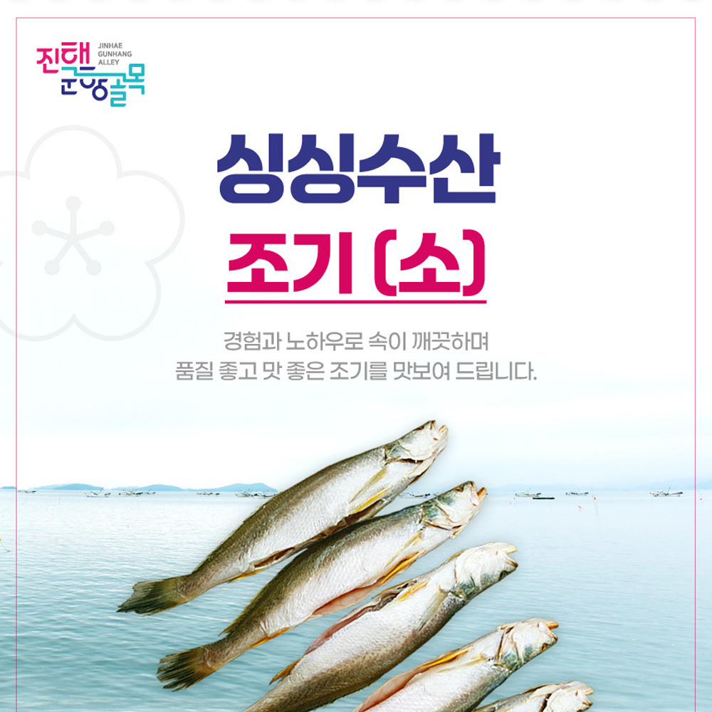 조기 소자 5마리 32~34cm