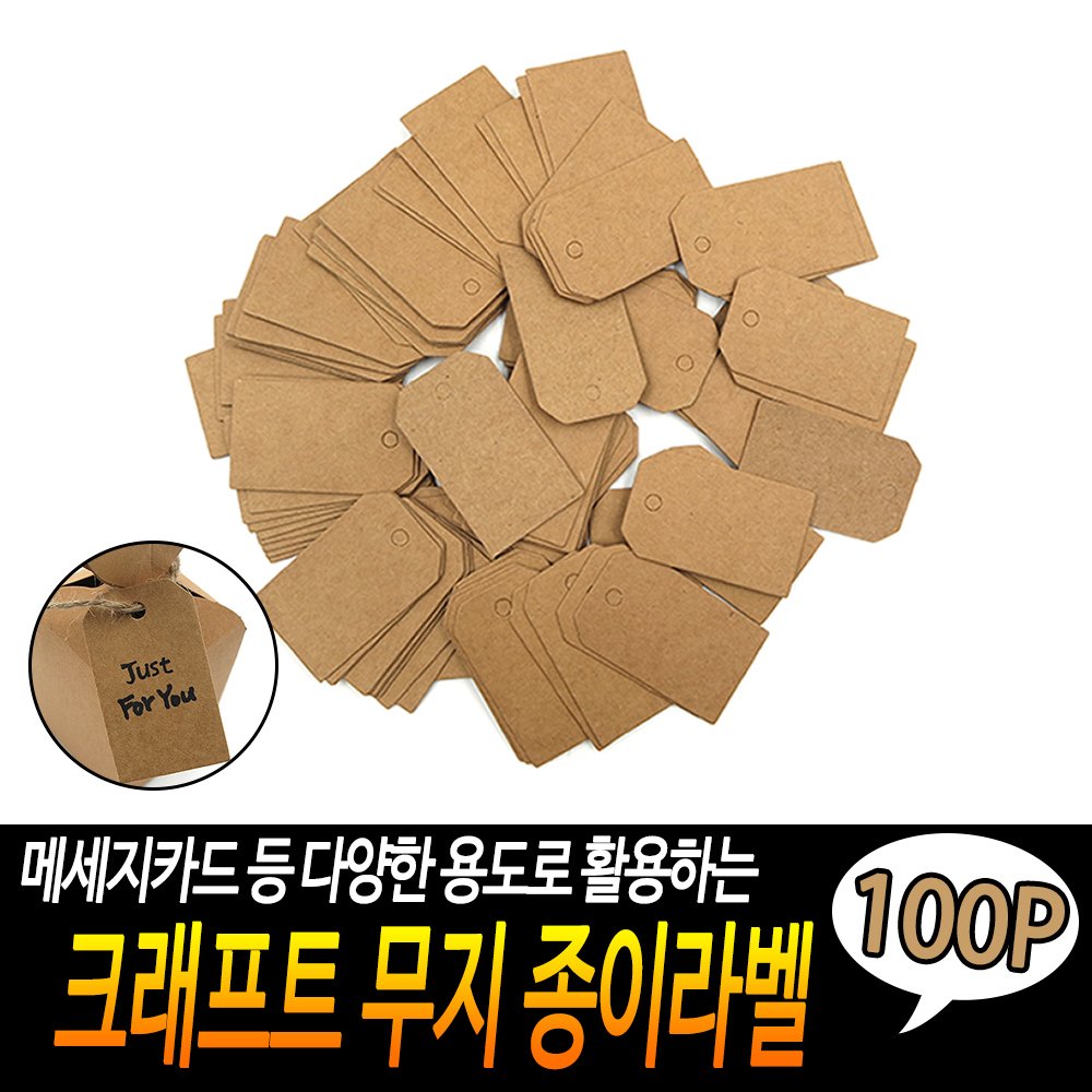 무지택 답례품택 선물포장택 종이택 포장택 크라프트 100p - 상세 이미지 3