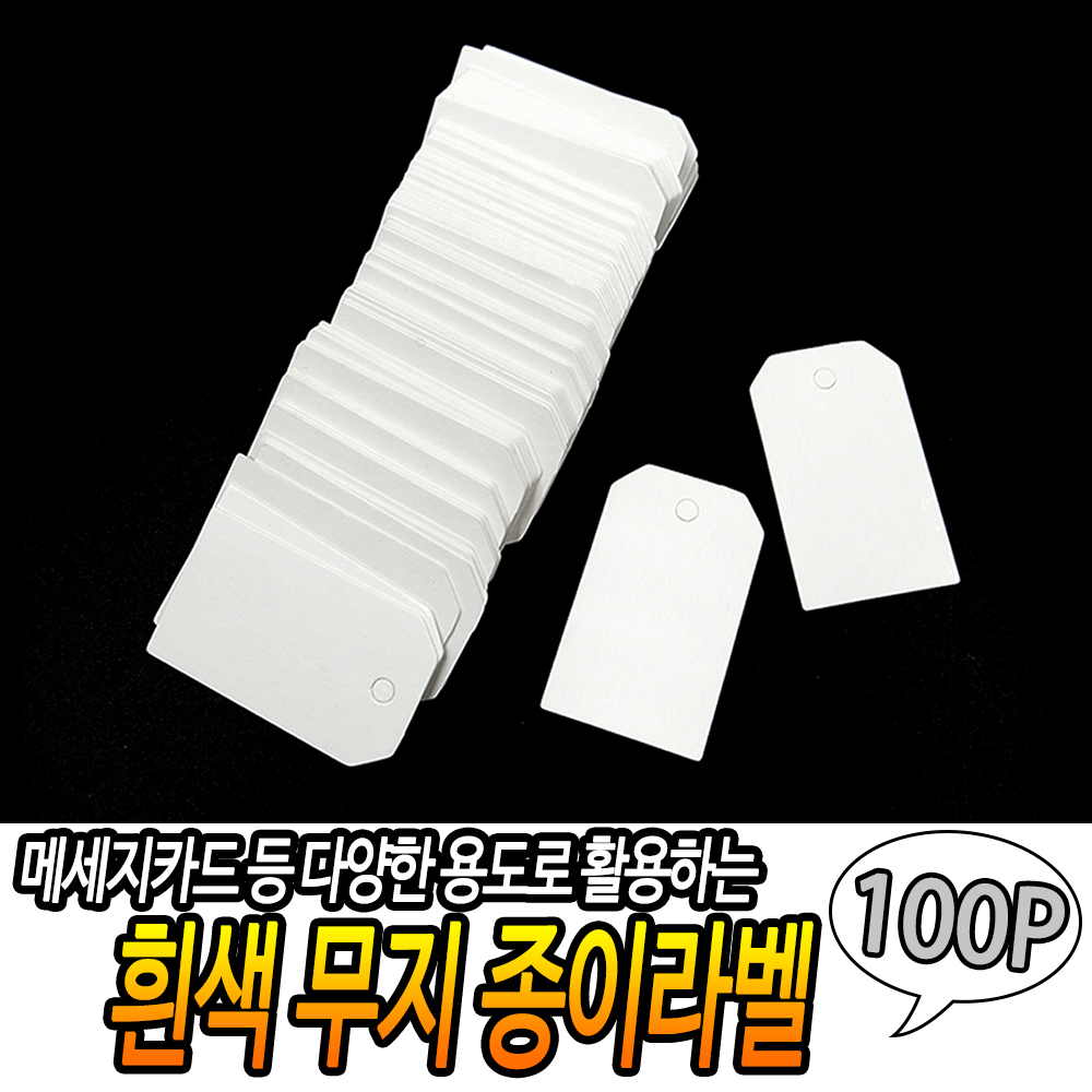 무지택 답례품택 선물포장택 종이택 포장택 흰색 100p - 상세 이미지 3