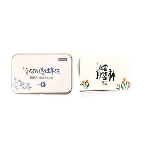 캘리그라피 중국어 번체 말씀카드 B set Bible word card : 참사랑기독교백화점