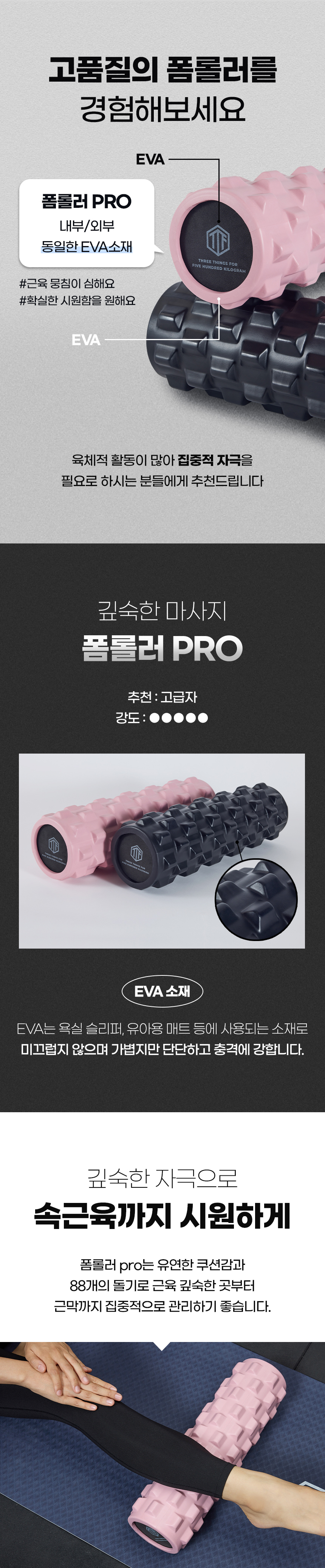 삼대오백 돌기 폼롤러 EVA 45cm 핑크 필라테스 스트레칭 종아리 마사지 상세 이미지 4
