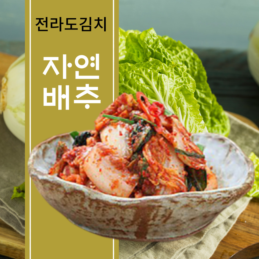 화원농협 이맑은 전라도 맛김치 5kg 이미지 6