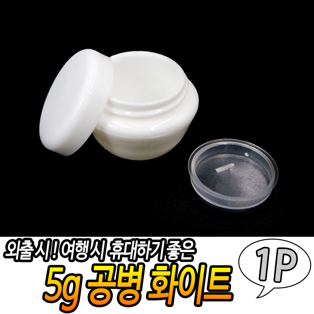 립밤통 크림통 크림 소분통 화장품 샘플통 샘플 용기 5g - 상세 이미지 3
