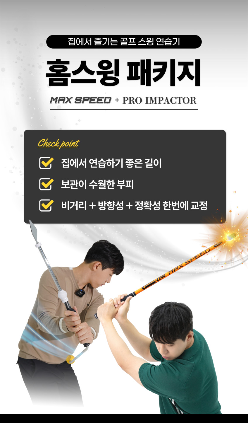 홈스윙패키지 허석프로 실내 골프스윙연습기 비거리 증가 에이틴에이치 판매처 상세 정보 이미지 2
