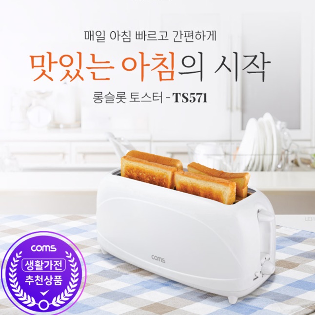 레트로 토스터기 호텔 대형 토스트기 식빵 업소용 토스트기