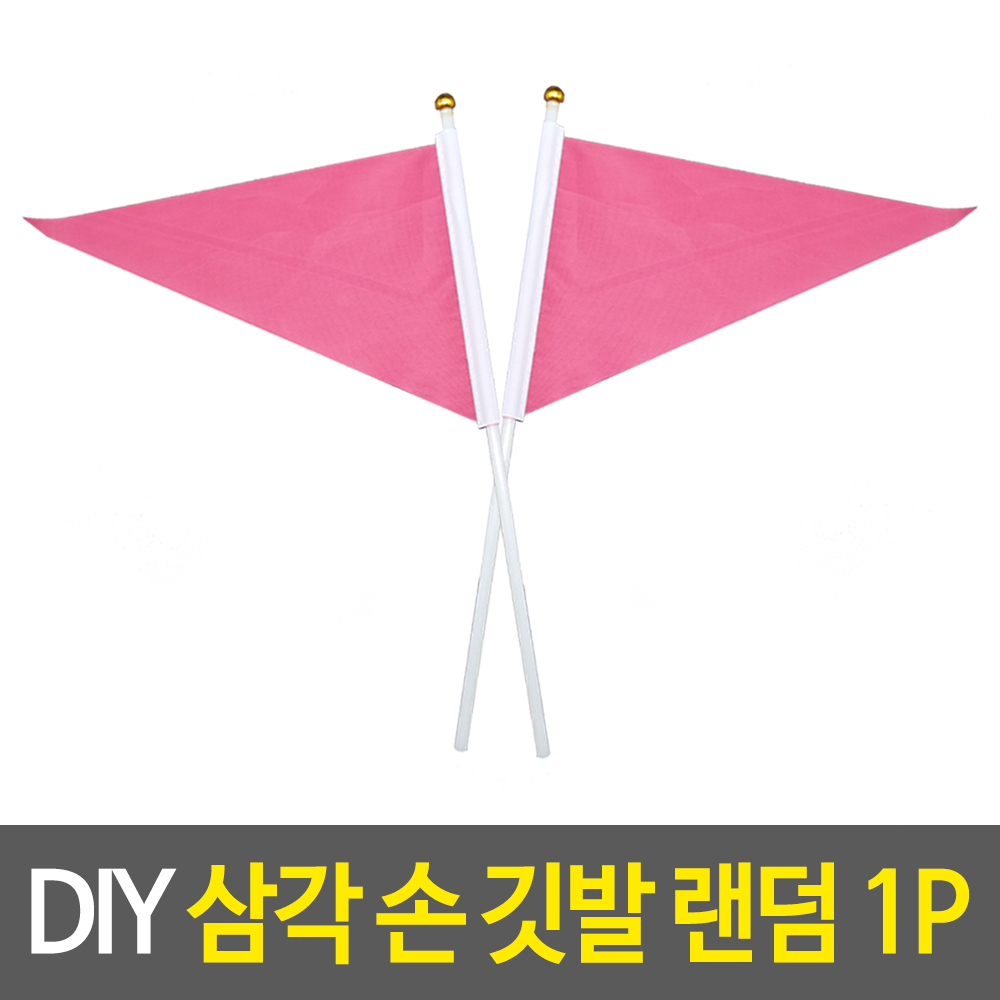 체육대회깃발 가이드 산악회 운동회 등산 삼각 깃발 - 상세 이미지 2