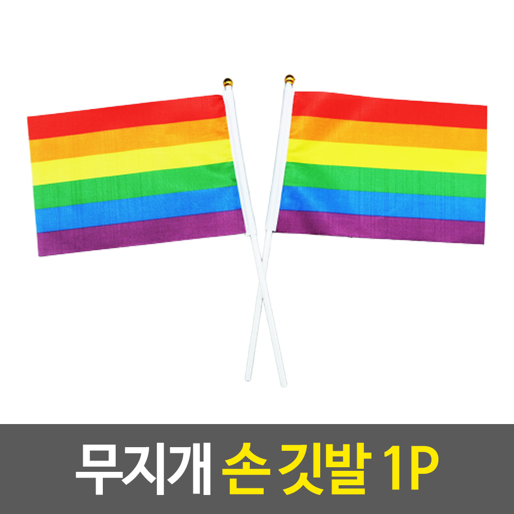 무지개깃발 체육대회깃발 가이드 산악회 운동회 등산 삼각 깃발 - 상세 이미지 2