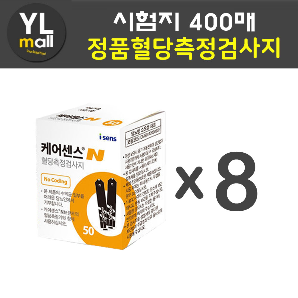 케어센스N시험지 400매 대량 혈당 측정 검사지 Caresense 혈당지 당뇨 스트립 - 상품 이미지