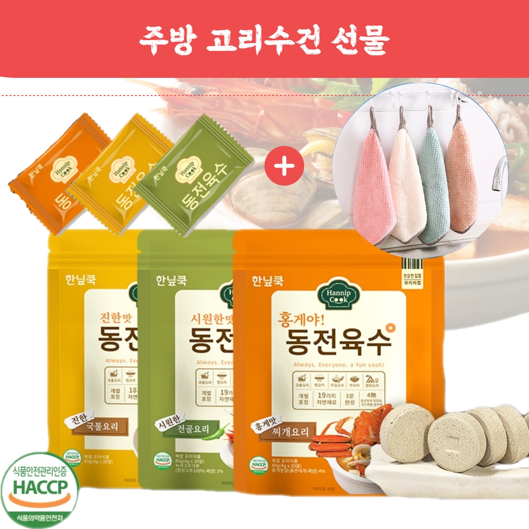 (주방고리수건 선물) 한닢쿡 4g 동전 코인 고체 알 만능 육수 캠핑 천연조미료 - 상품 이미지