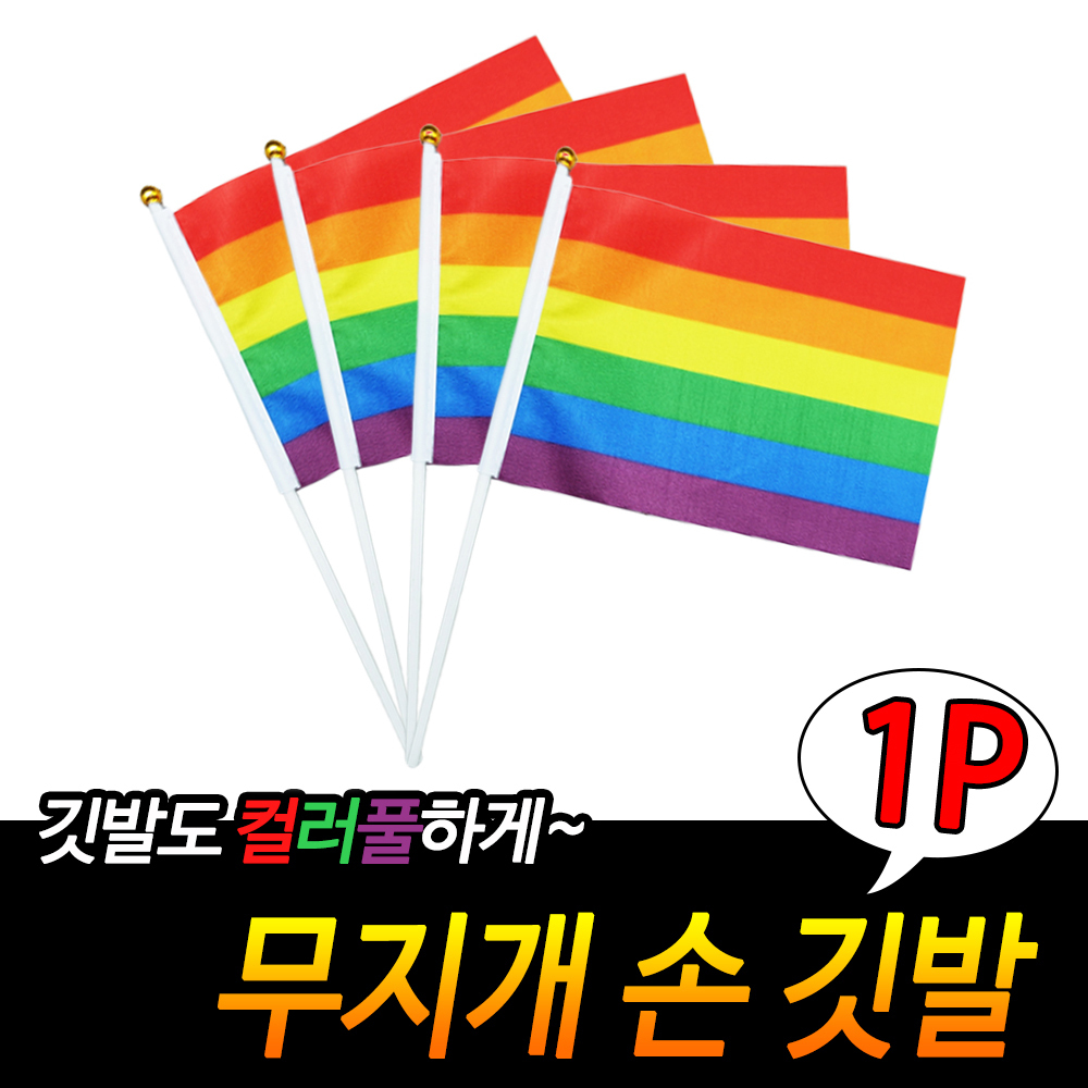 무지개깃발 체육대회깃발 가이드 산악회 운동회 등산 삼각 깃발 - 상세 이미지 3