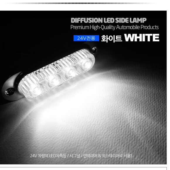 화물차전구 24v led 차폭등 탑차 화물차사이드등 소형 - 상세 이미지 3