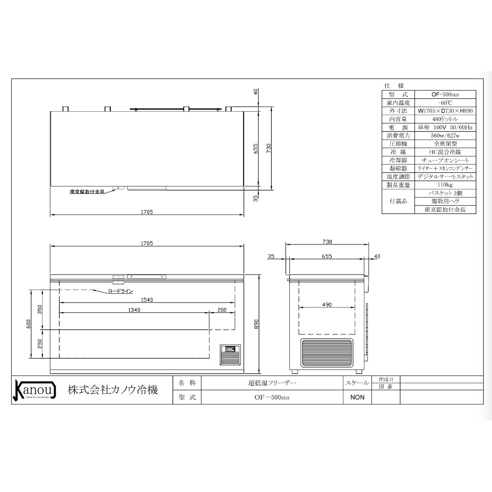 일본 Kanou 업소용 참치 냉동고 초저온 480L 마구로 프리저 OF-500sus 이미지 3