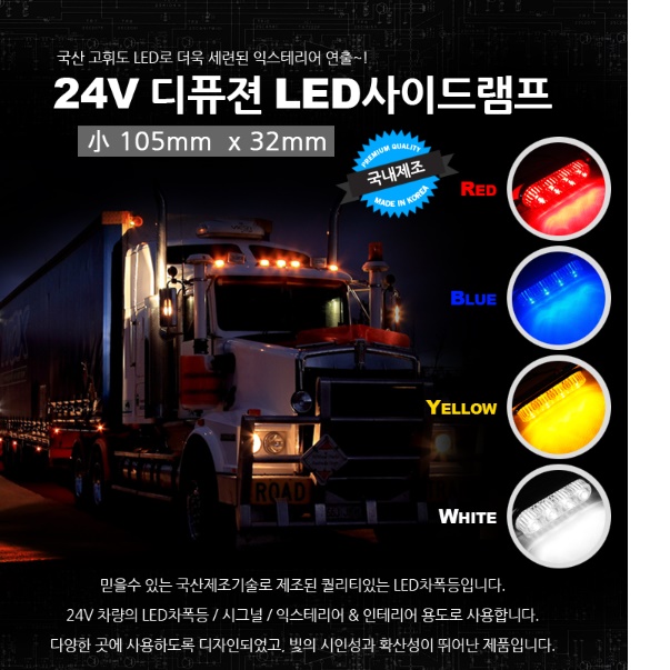 화물차전구 24v led 차폭등 탑차 화물차사이드등 소형 - 상세 이미지 2