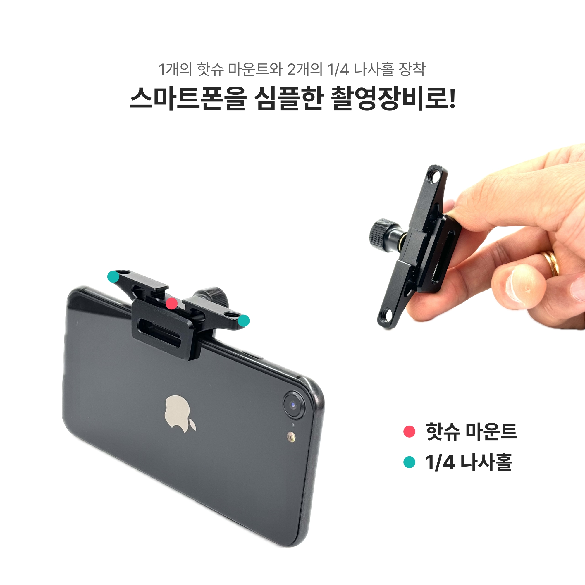 초소형 스마트폰 촬영 RIG | 심플릭 - 상세 이미지 3