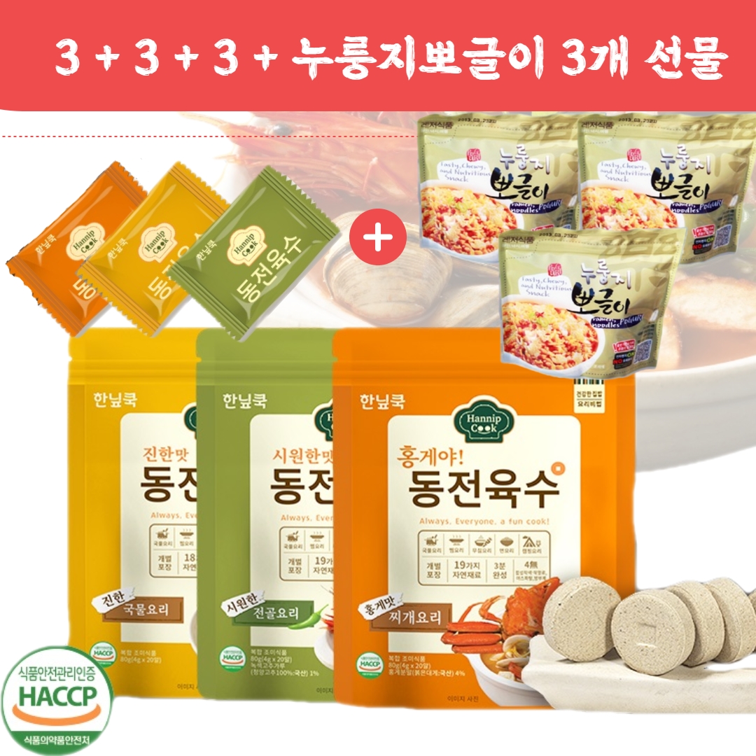 (3+3+3+누룽지뽀글이3개선물) 한닢쿡 4g 동전 코인 고체 알 만능 육수 캠핑 천연조미료 - 상품 이미지