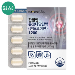 콘드로이친 1200 소연골 관절 연골 뮤코다당단백 맛있게 먹은 솔직 후기 - 상품 이미지 1