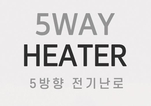 대웅 오방 난로 5방난로 전기 캠핑 스토브 전기세 절약분리버튼