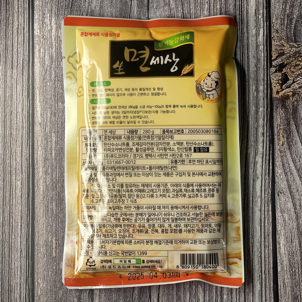 미담채 면기능강화제 면세상 업소용 280g - 상세 이미지 2