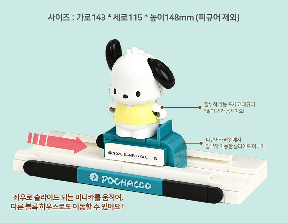 포차코 레고 블럭 산리오 초등학생 유치원 여아 선물 - 상세 이미지 2