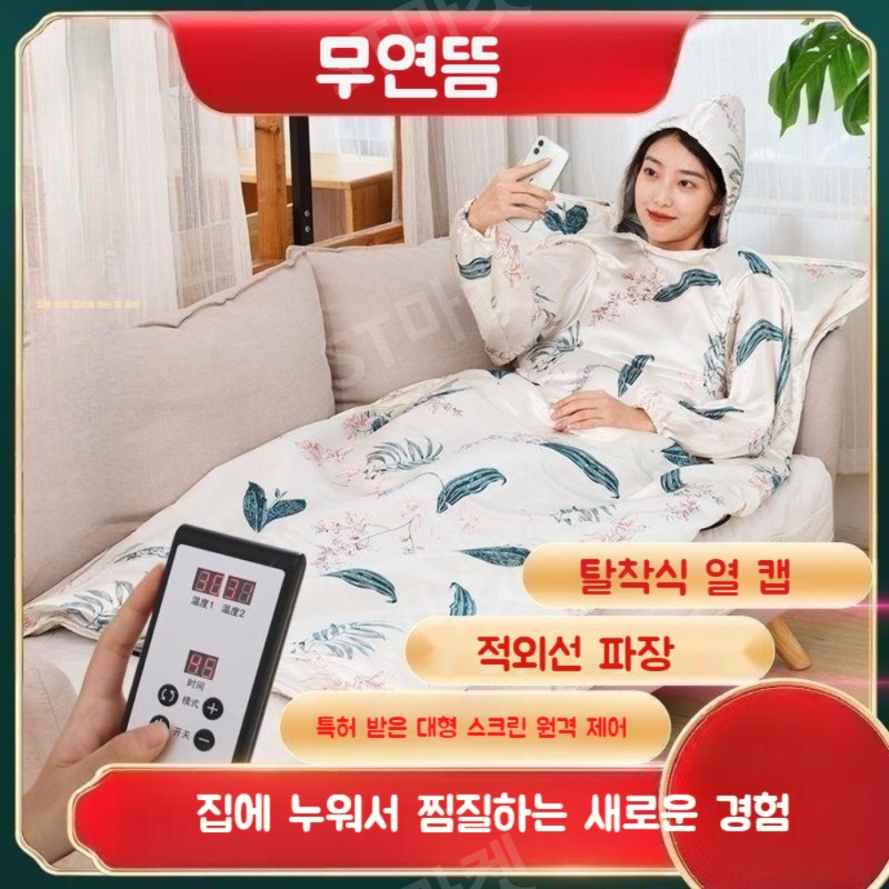 1인용 전신사우나 전신찜질 찜질방 찜질기 매트 습식 사우나 스팀 홈사우나 해독찜낭 해독담요 이미지 2