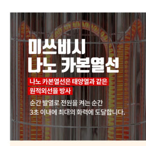 국산 카본 난로 원적외선 난방기 원적외선 히터 업소용 전기 히터 개봉기 | 실사용 후기 - 상품 이미지 2