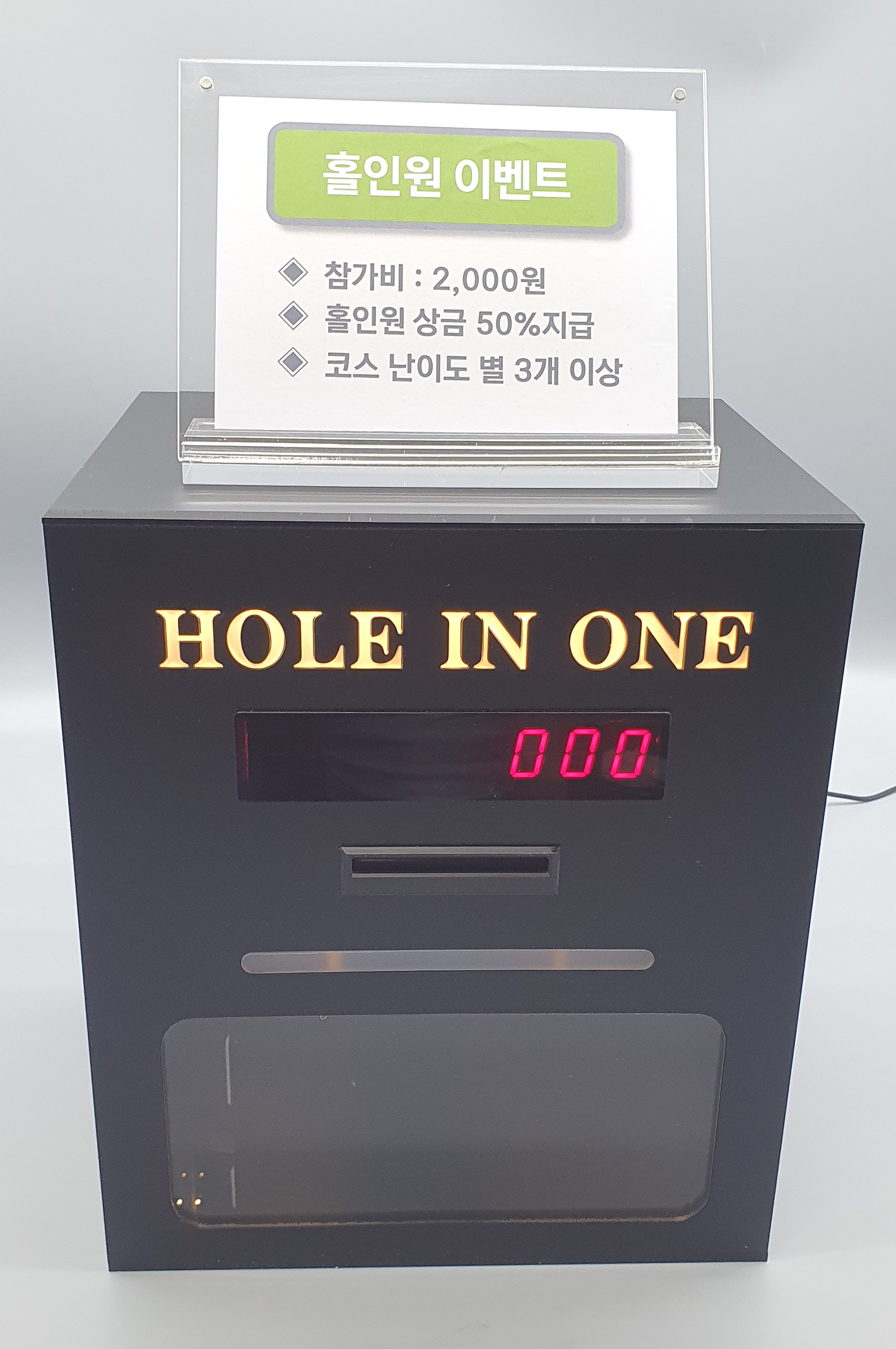 스크린골프 홀인원 적립금 박스 (자동형) 국내제작 : 아크릴공작소-ACRYLZ