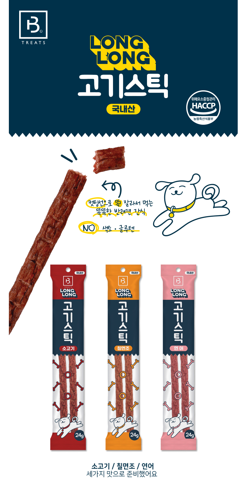 브리더랩 롱롱 고기스틱 칠면조 24g 훈련간식 애견간식 강아지훈련간식 상세 이미지 2