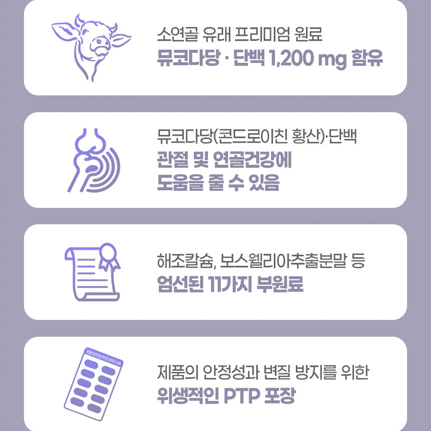 콘드로이친 1200 소연골 관절 연골 뮤코다당단백 이미지 2