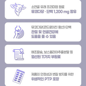 콘드로이친 1200 소연골 관절 연골 뮤코다당단백 맛있게 먹은 솔직 후기 - 상품 이미지 2