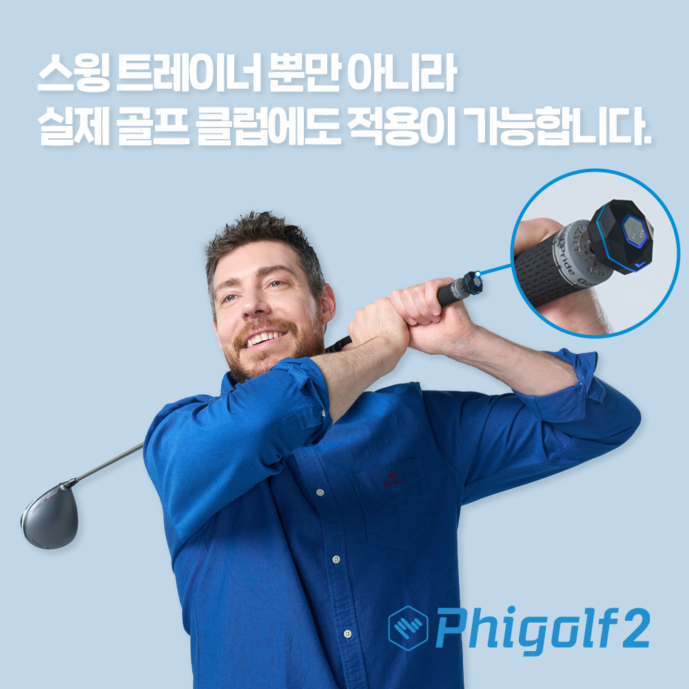 파이골프2 Flex 홈스크린골프 스윙분석연습  전세계 38,000개 코스 골프게임 시뮬레이터 - phigolf2 Flex 이미지 6