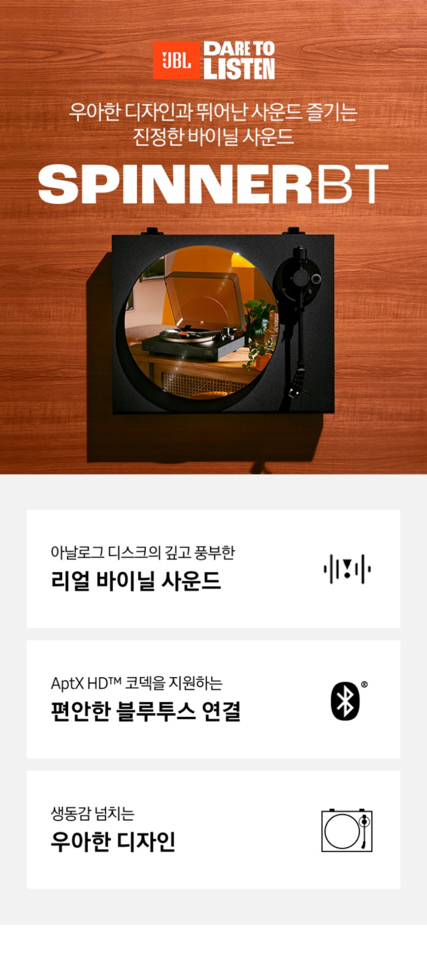 삼성공식파트너 JBL SPINNER BT 턴테이블 LP 플레이어 블루투스 무선 지원 판매처 상세 정보 이미지 4
