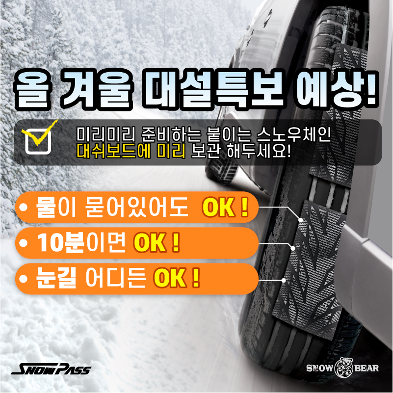 가성비 1위 구성 스노우패치 4세트 / 이번 다음 시즌까지 OK 