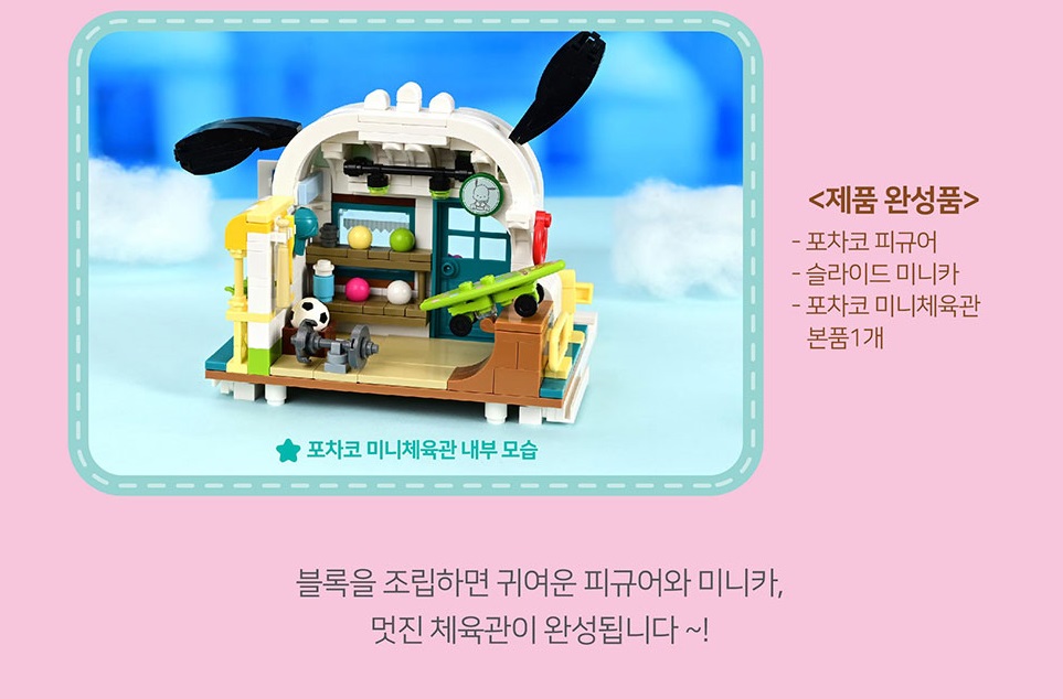 포차코 레고 블럭 산리오 초등학생 유치원 여아 선물 - 상세 이미지 4