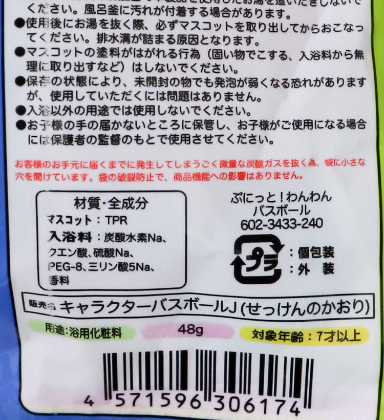 말랑말랑 왕왕 멍멍이 마스코트 바스볼 입욕제 1개입 비누향 48g - 욕실/입욕용품 - 하카타몰