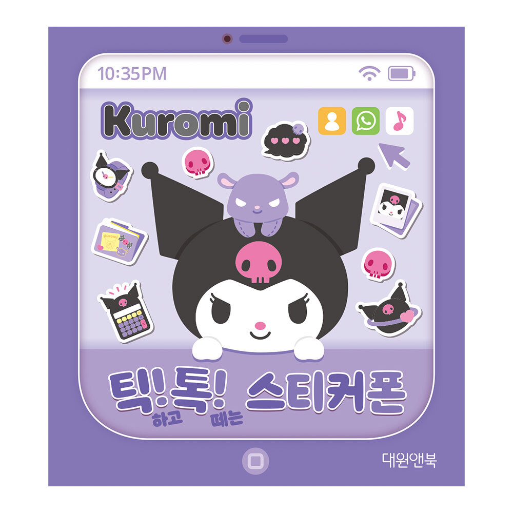 [대원앤북] 쿠로미 틱! 톡! 스티커폰 제품 이미지