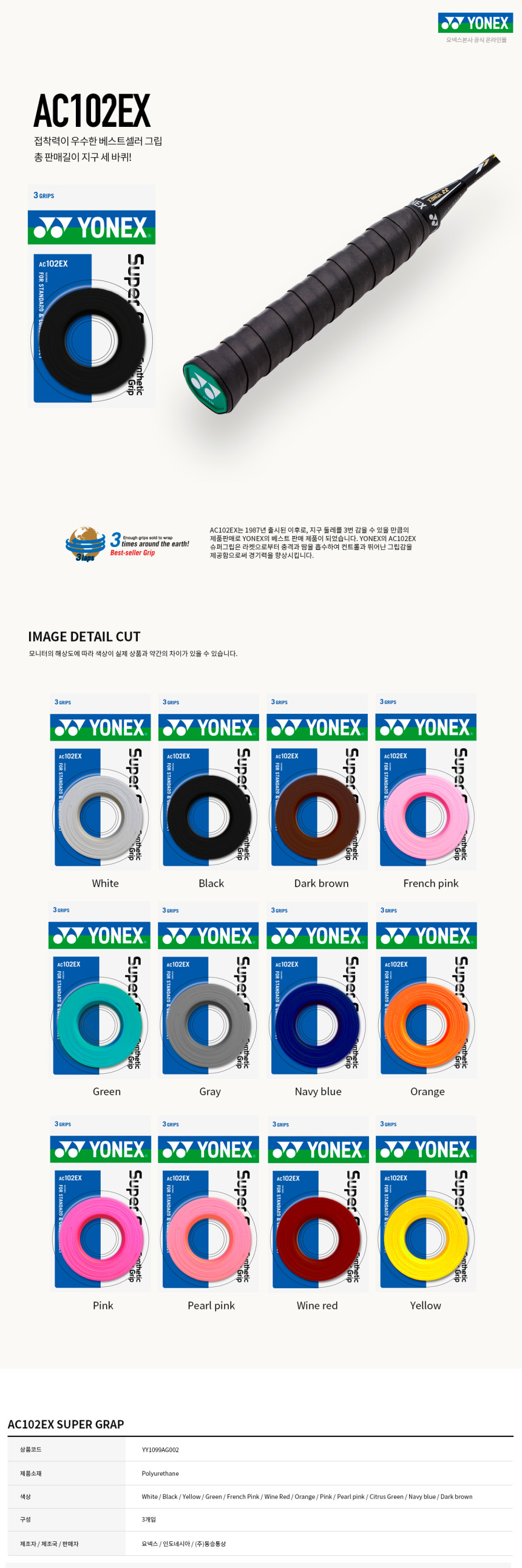 요넥스 AC102EX 배드민턴그립 레드 고무그립 (3개입) - 상세 이미지 4