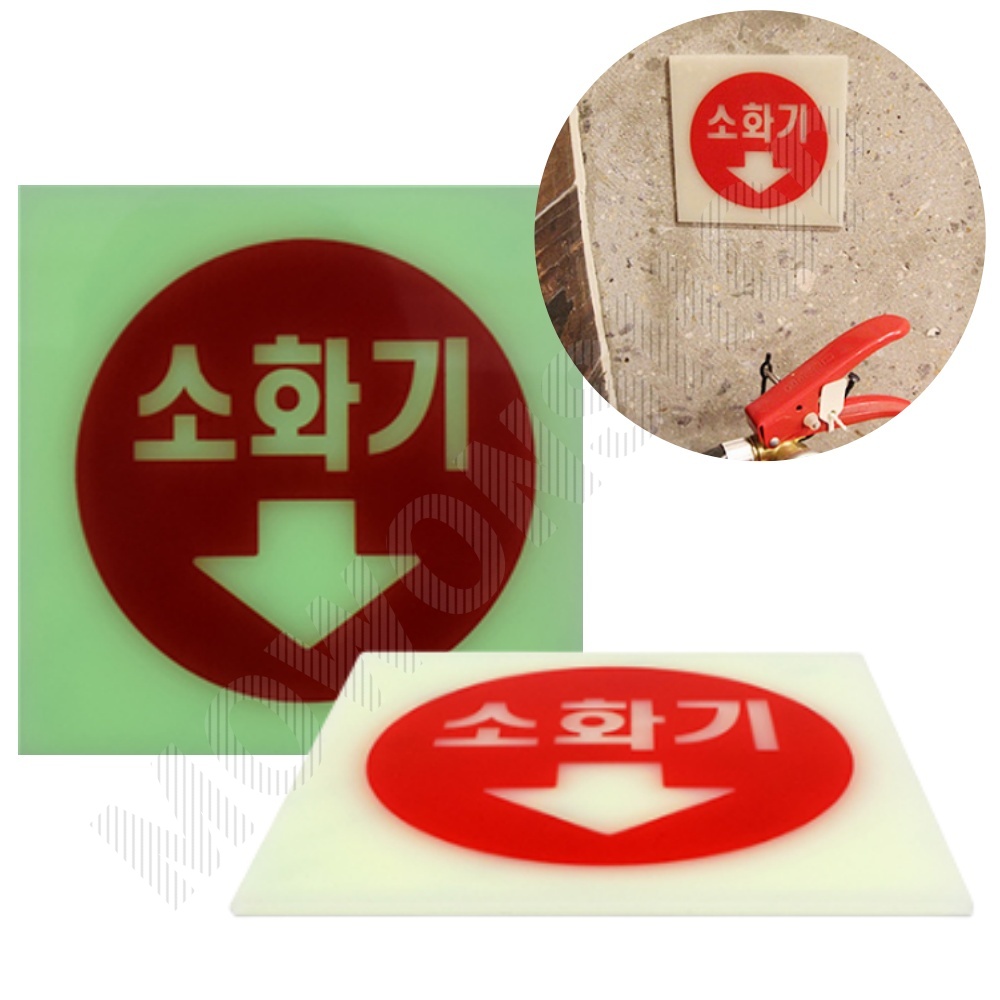 소화기 위치 표시 표지 스티커 표지판 안내판 축광 - 상품 이미지
