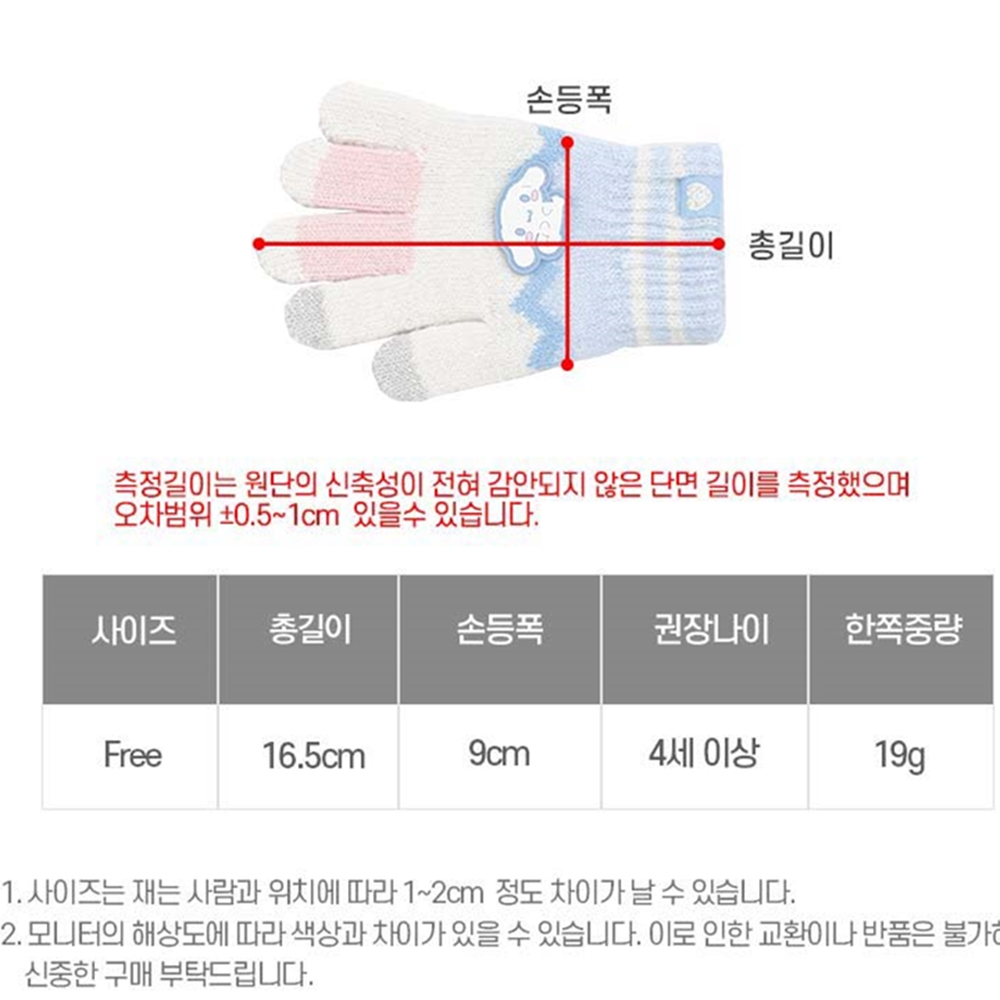 산리오 유아 아동 여아 장갑 아동 손가락 니트 초등학생 방한장갑 마이멜로디 - 상세 이미지 4