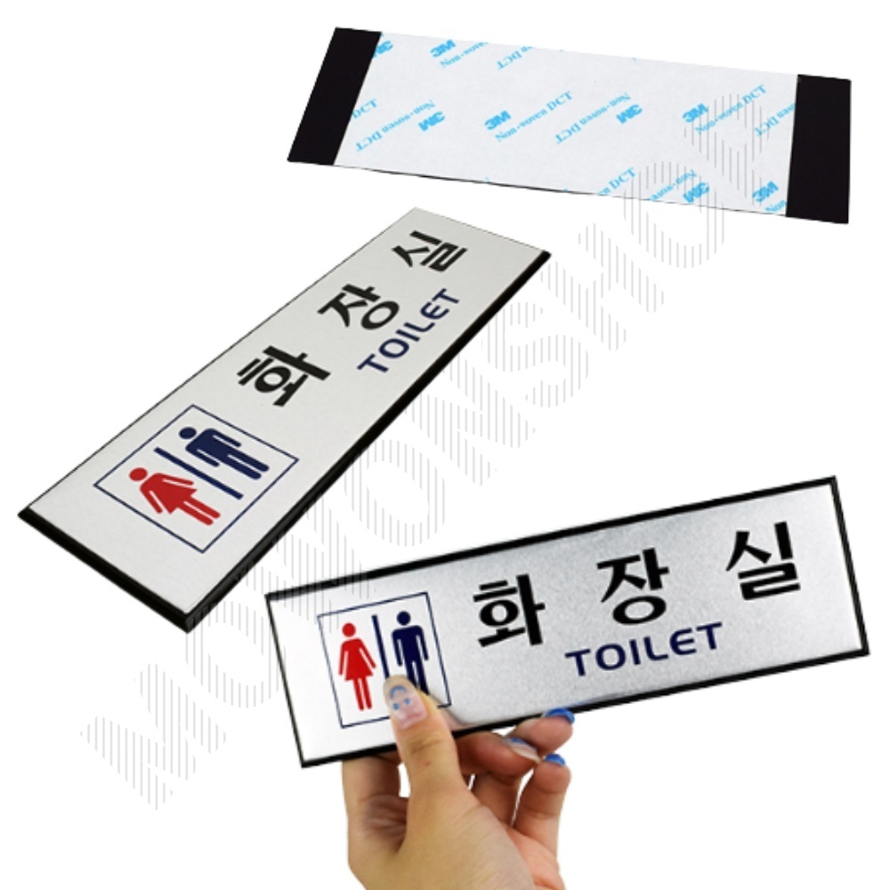 화장실 마크 표시 픽토그램 간판 표찰 안내문 안내판 - 메인 이미지