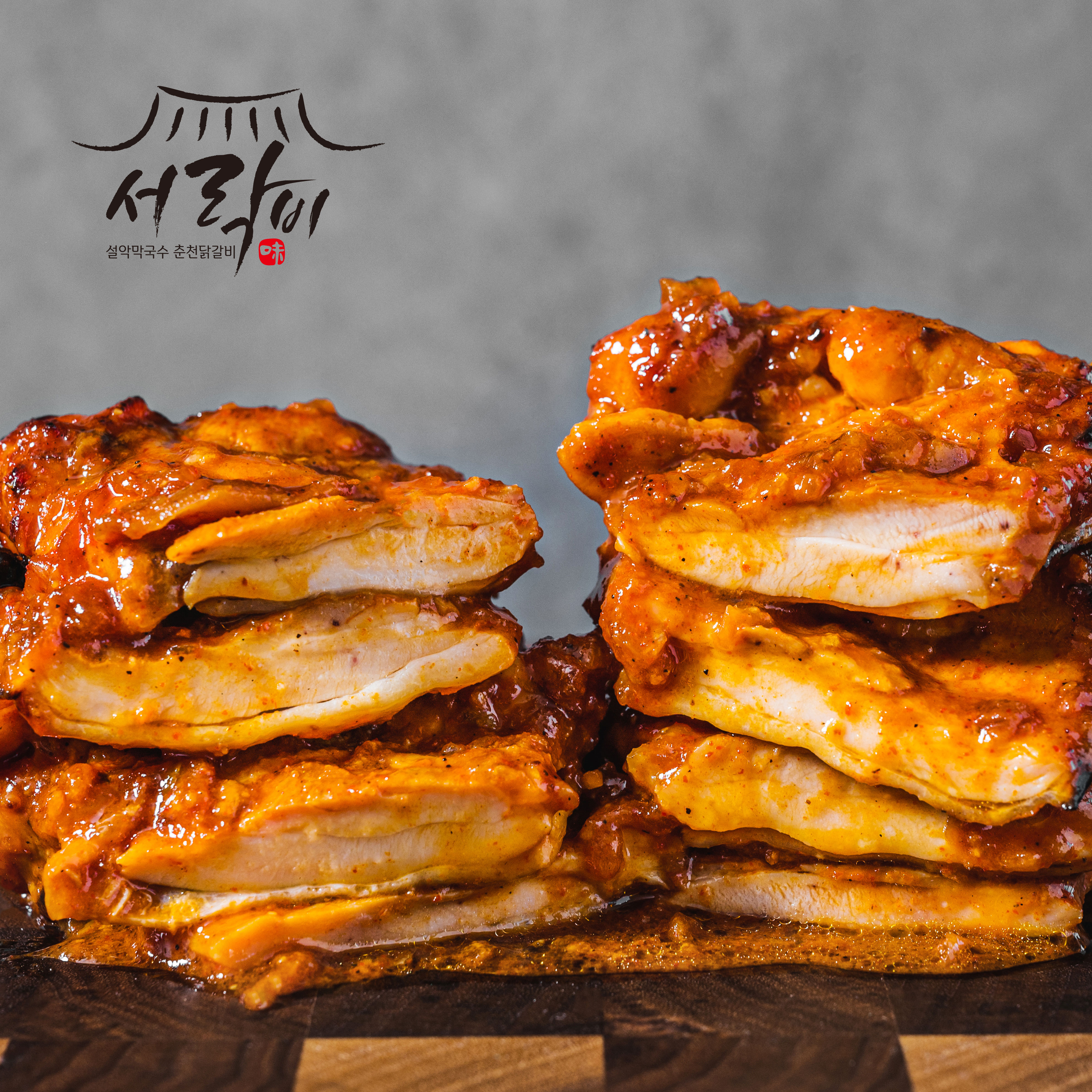 서락비 초벌 숯불 닭갈비 순살 춘천 택배 캠핑요리 500g